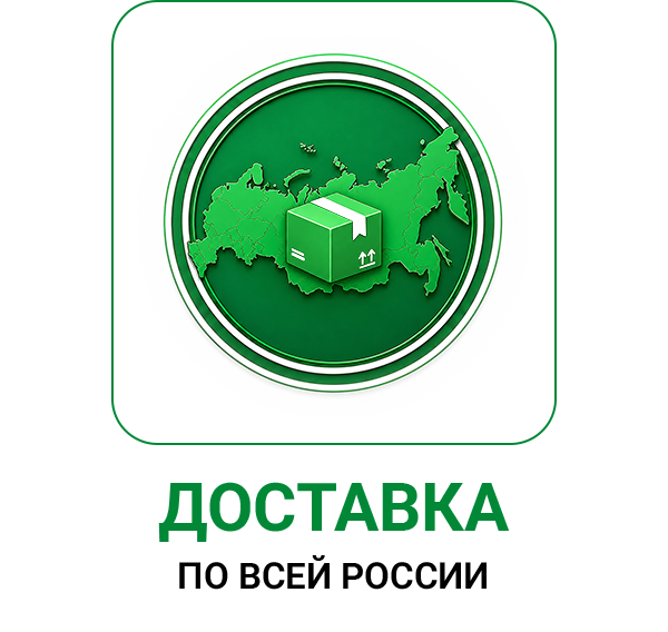 Доставка по всей России