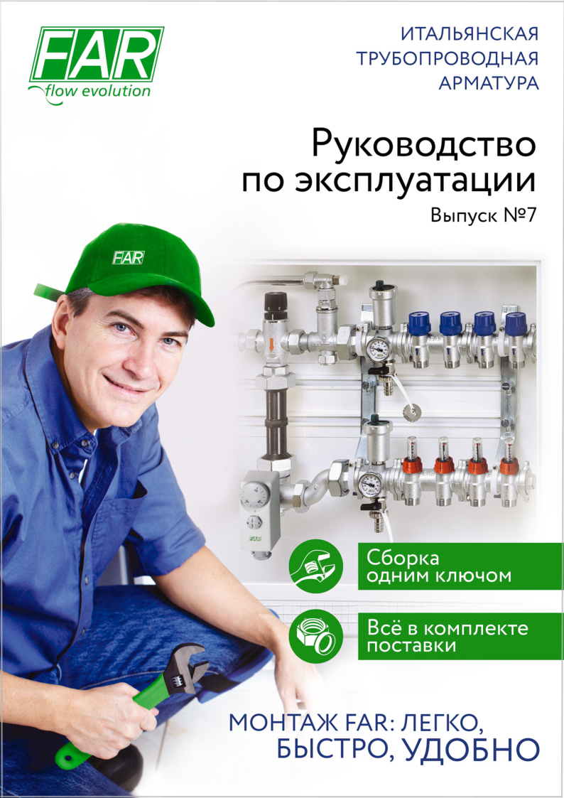 Руководство по эксплуатации