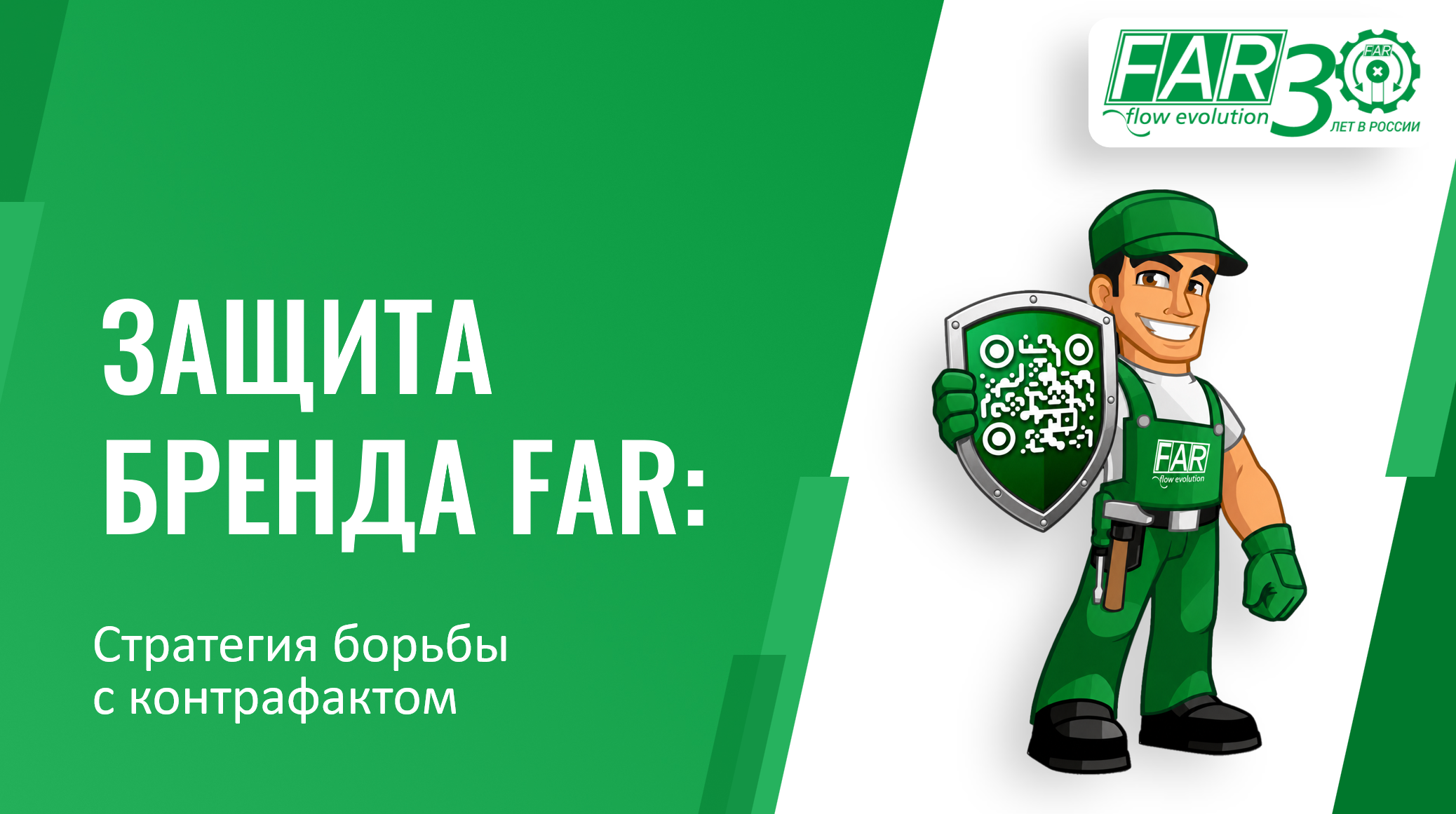 Защитите себя от подделок!