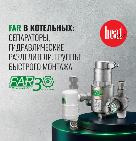 Вебинар «Трубопроводная арматура FAR в котельных»