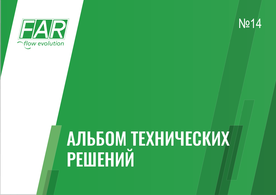 АТР FAR 14-й выпуск