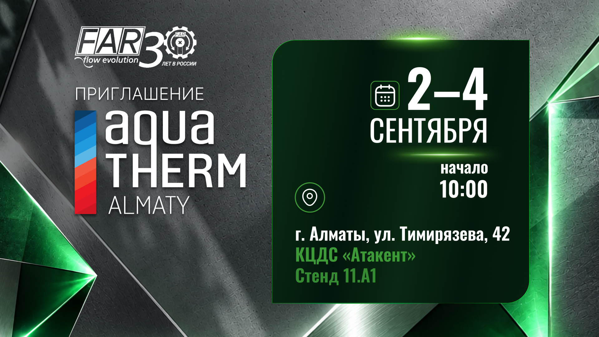 Приглашаем на Aquatherm Almaty 2026