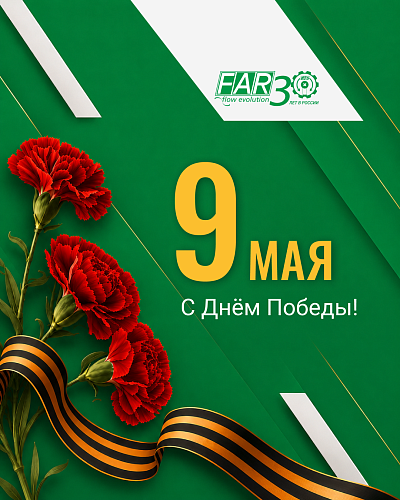 С Днем Победы!